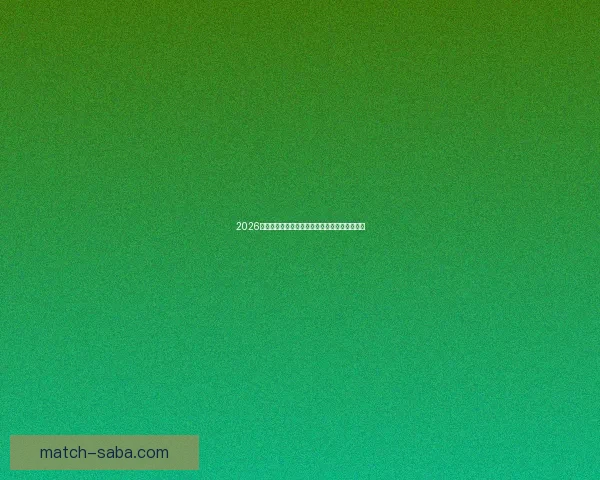 2026世界杯赛程揭晓各强队备战动态与夺冠热门分析